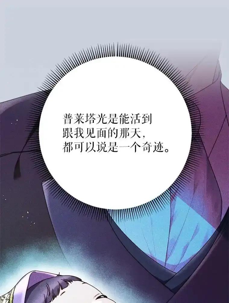 《这次要好好养妹妹》70.第70话 第70页