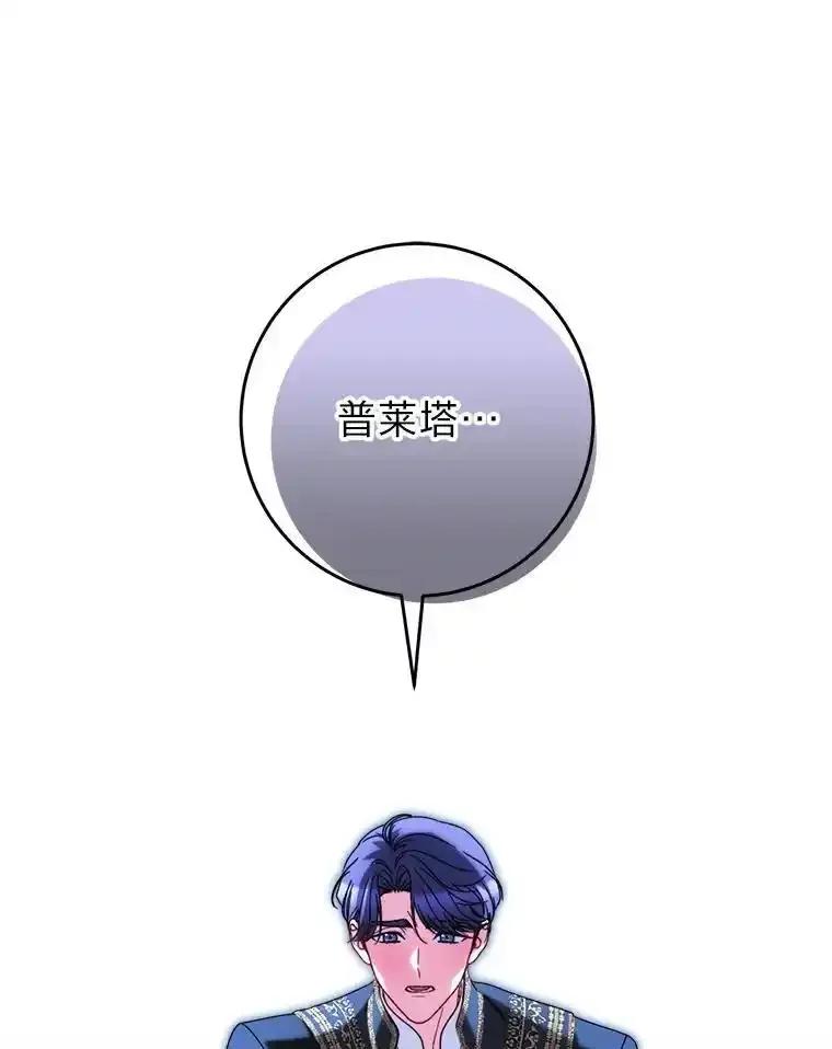 《这次要好好养妹妹》70.第70话 第35页