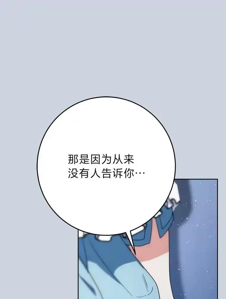 《这次要好好养妹妹》70.第70话 第63页