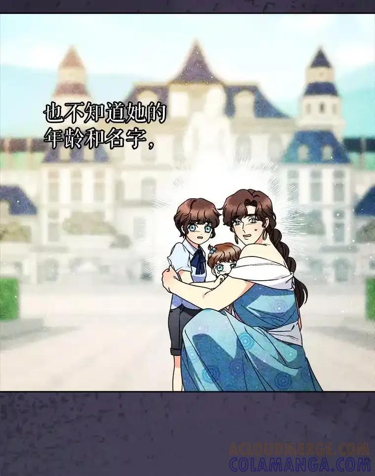 《这次要好好养妹妹》70.第70话 第57页