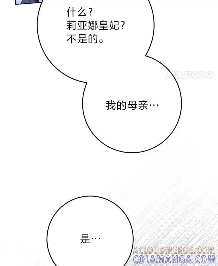 《这次要好好养妹妹》70.第70话 第21页