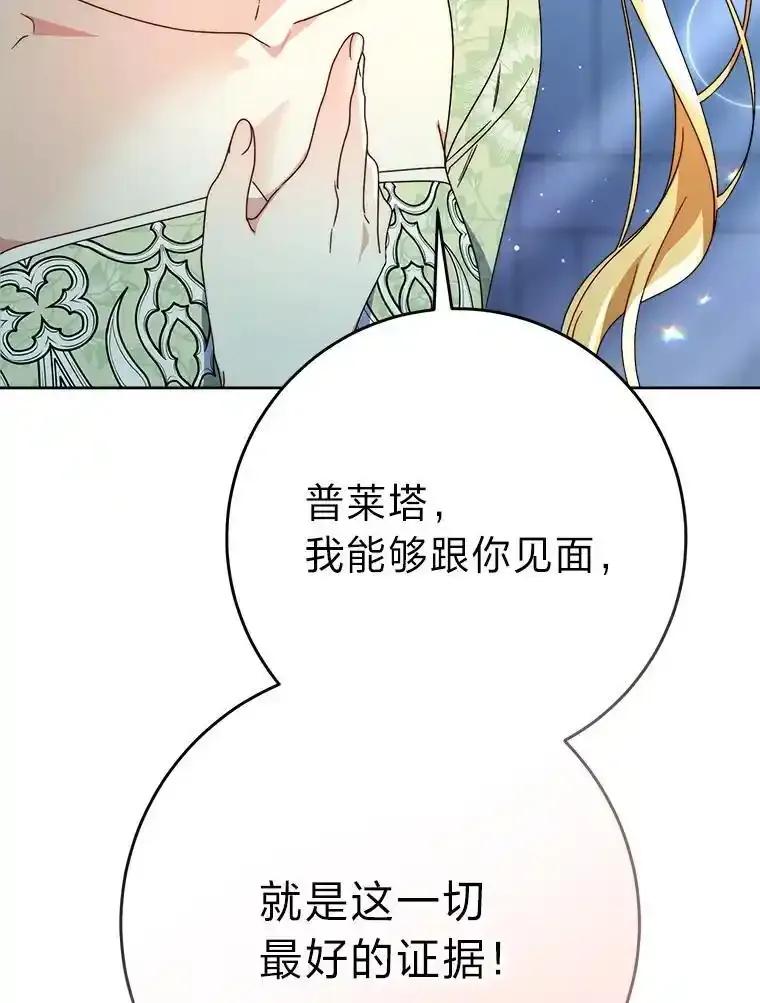 《这次要好好养妹妹》70.第70话 第80页