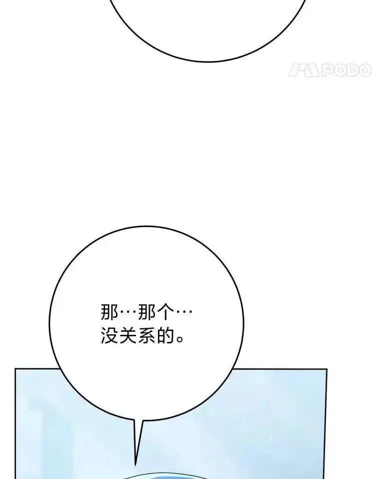 《这次要好好养妹妹》70.第70话 第28页