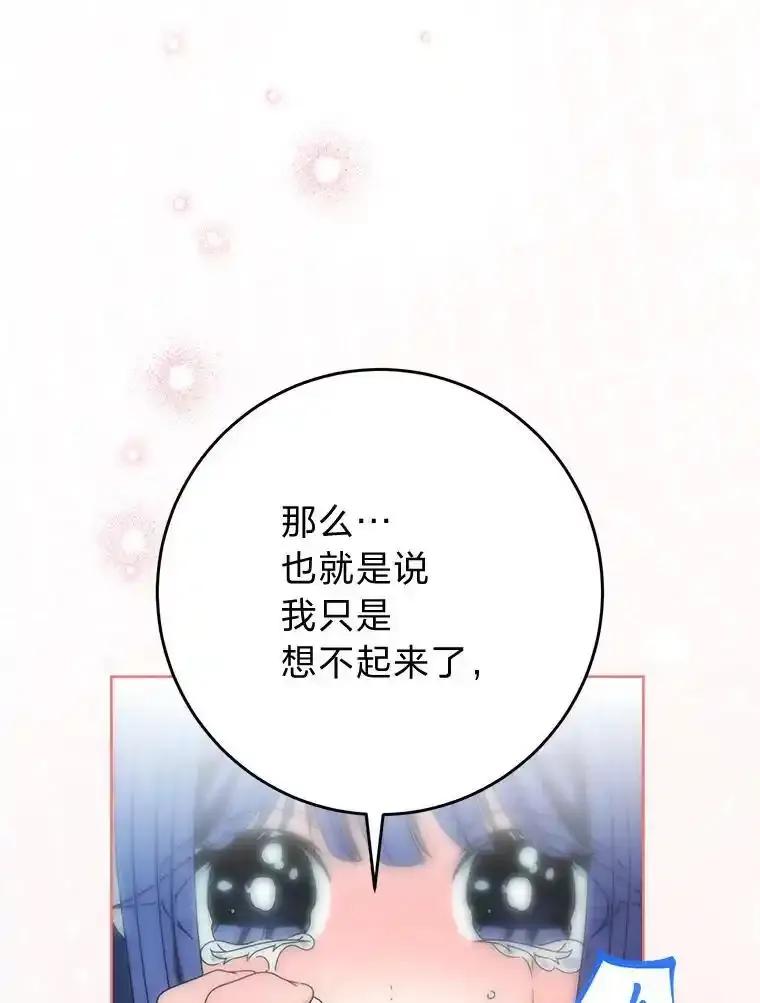 《这次要好好养妹妹》70.第70话 第82页