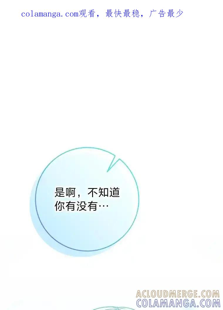 《这次要好好养妹妹》70.第70话 第1页