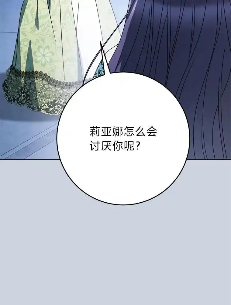 《这次要好好养妹妹》70.第70话 第66页