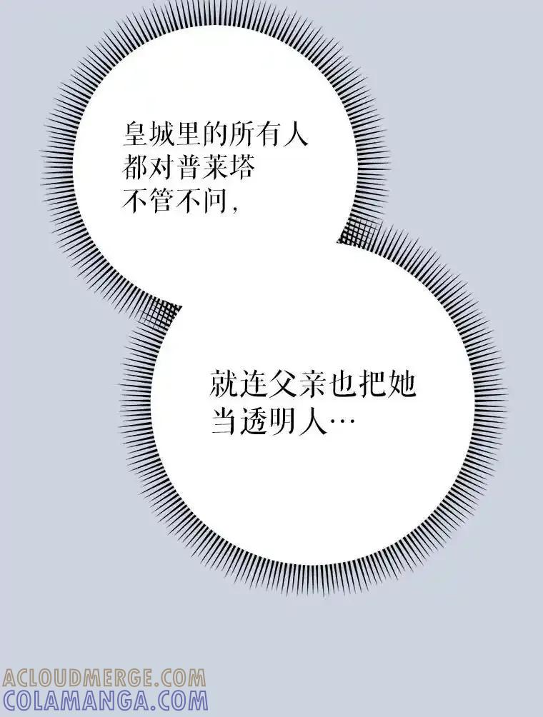 《这次要好好养妹妹》70.第70话 第69页