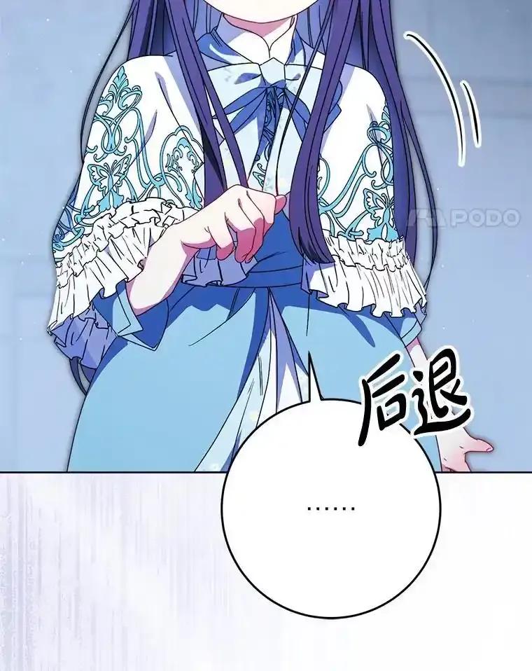 《这次要好好养妹妹》70.第70话 第38页