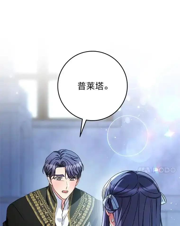 《这次要好好养妹妹》70.第70话 第24页