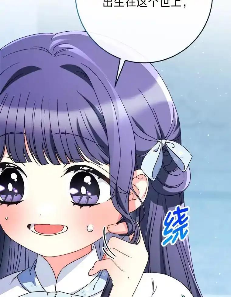 《这次要好好养妹妹》70.第70话 第12页