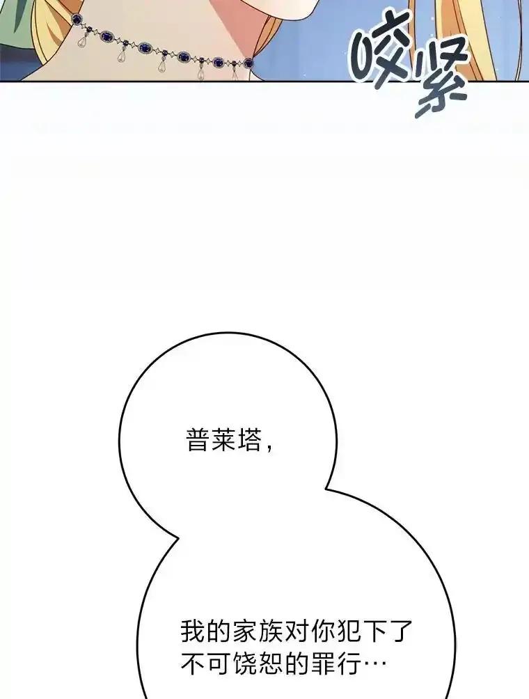 《这次要好好养妹妹》70.第70话 第75页