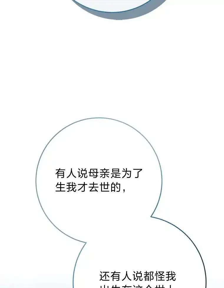 《这次要好好养妹妹》70.第70话 第11页