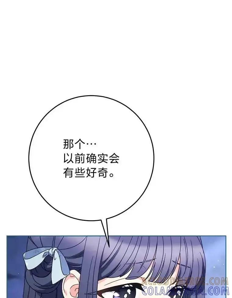 《这次要好好养妹妹》70.第70话 第9页