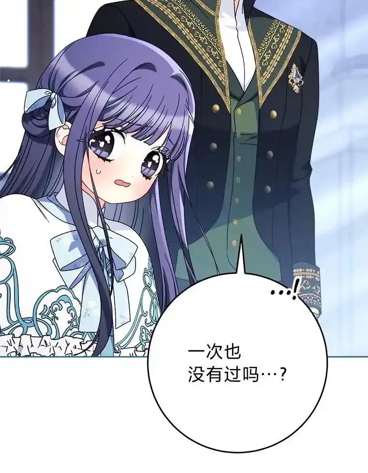 《这次要好好养妹妹》70.第70话 第8页