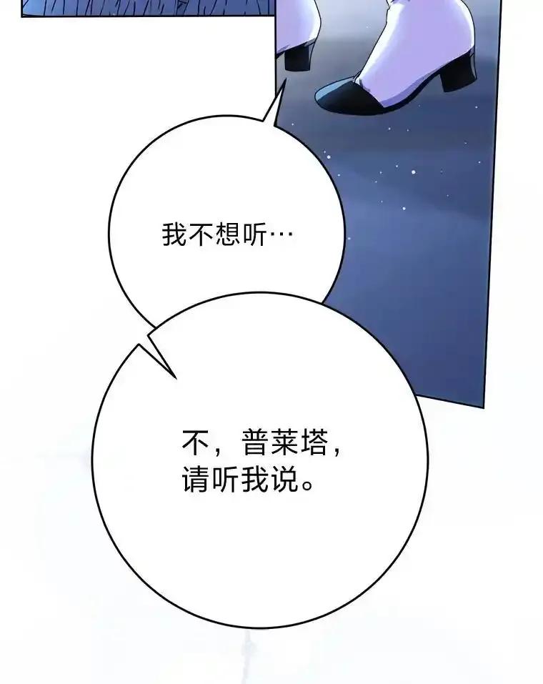 《这次要好好养妹妹》70.第70话 第30页