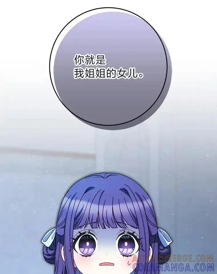 《这次要好好养妹妹》70.第70话 第37页