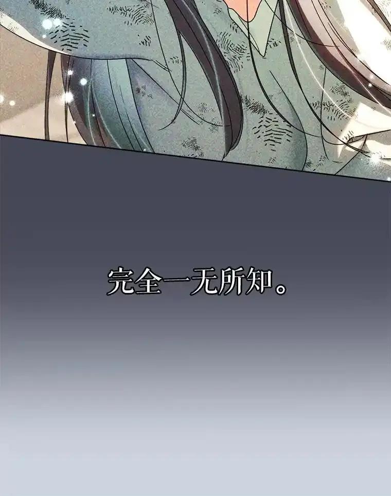 《这次要好好养妹妹》70.第70话 第62页