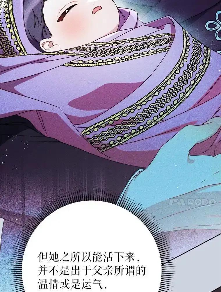 《这次要好好养妹妹》70.第70话 第71页
