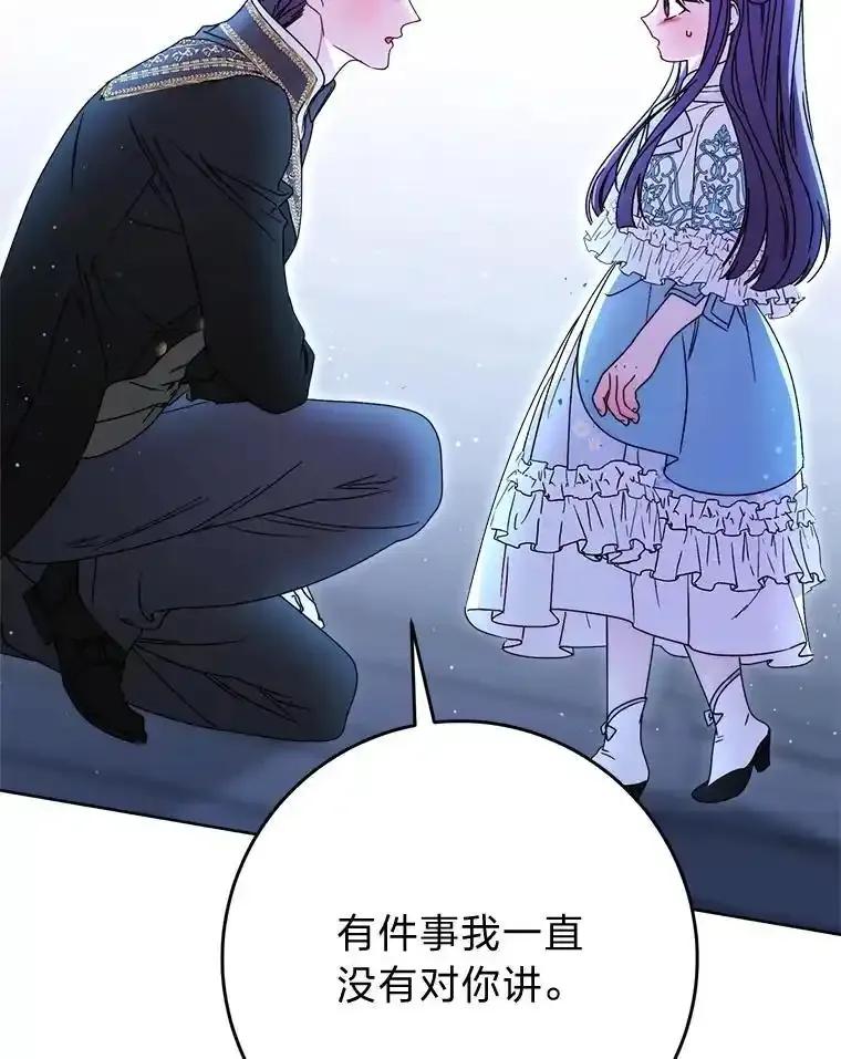 《这次要好好养妹妹》70.第70话 第27页