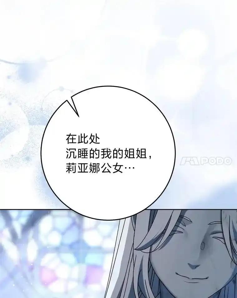 《这次要好好养妹妹》70.第70话 第31页