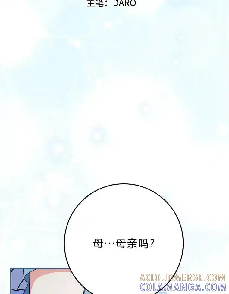 《这次要好好养妹妹》70.第70话 第5页