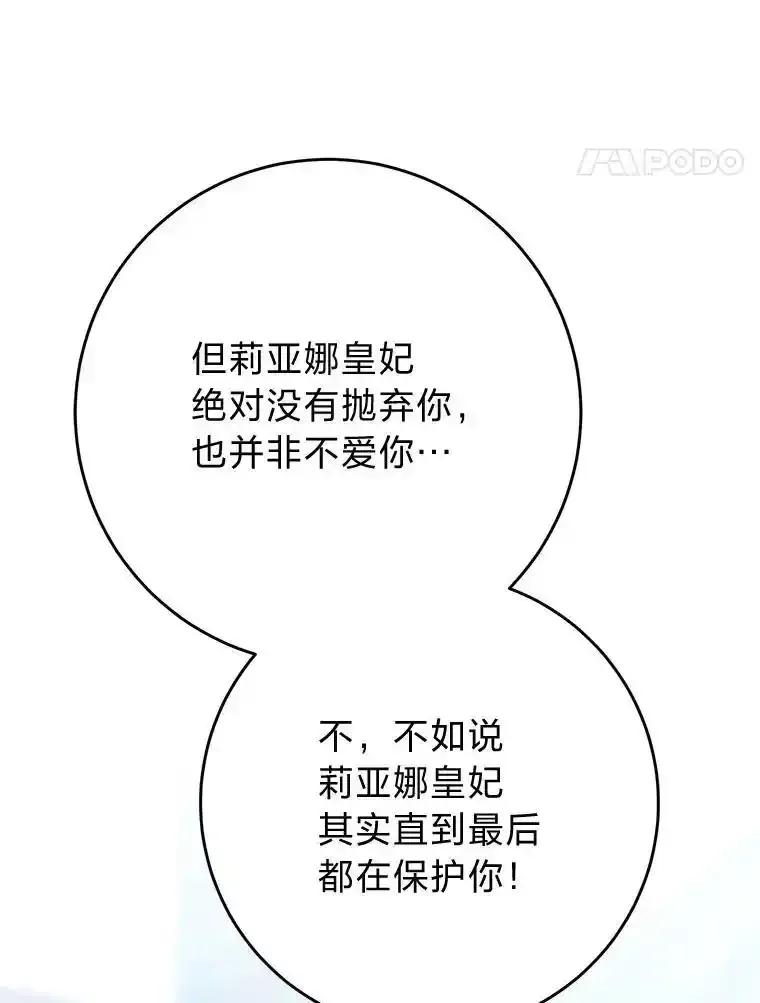 《这次要好好养妹妹》70.第70话 第78页