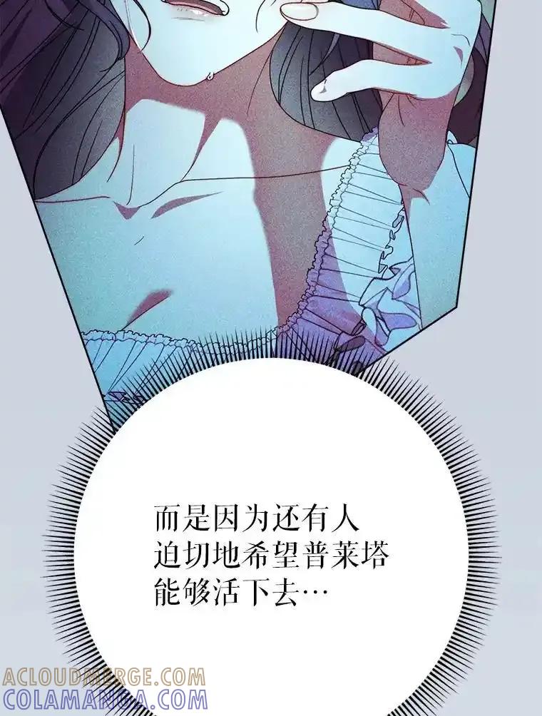 《这次要好好养妹妹》70.第70话 第73页