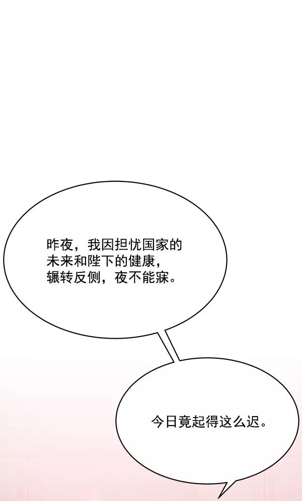 《朕的皇妃是客服》第1话 第19页