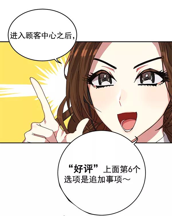 《朕的皇妃是客服》第1话 第95页