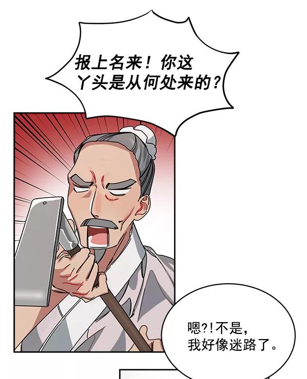 《朕的皇妃是客服》第1话 第186页