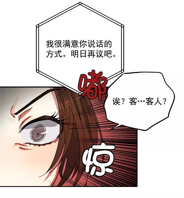 《朕的皇妃是客服》第1话 第135页