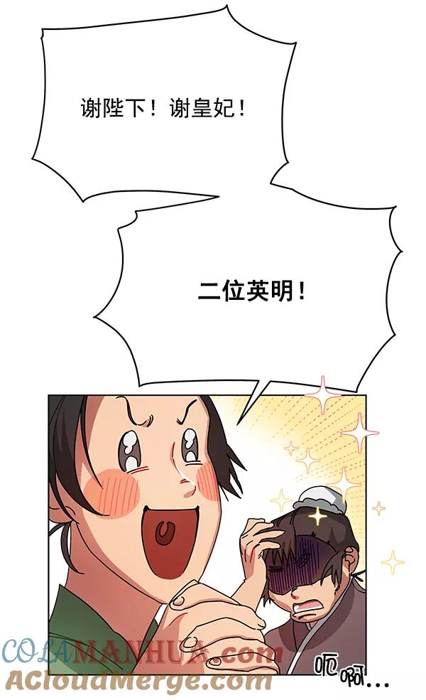 《朕的皇妃是客服》第1话 第65页
