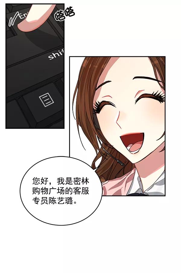 《朕的皇妃是客服》第1话 第106页