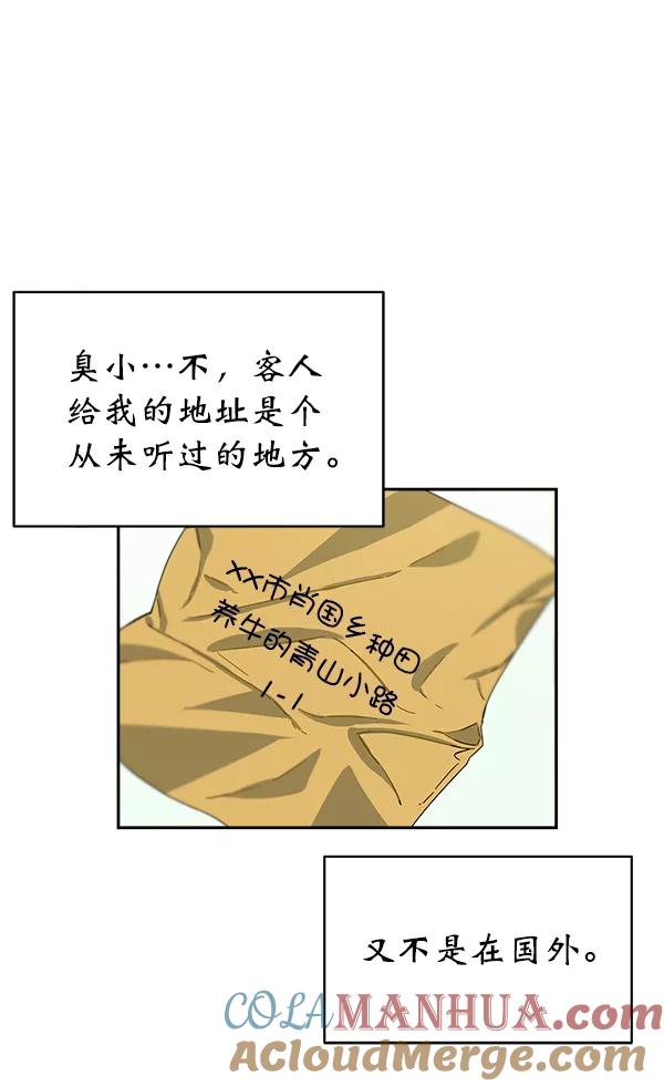 《朕的皇妃是客服》第1话 第157页