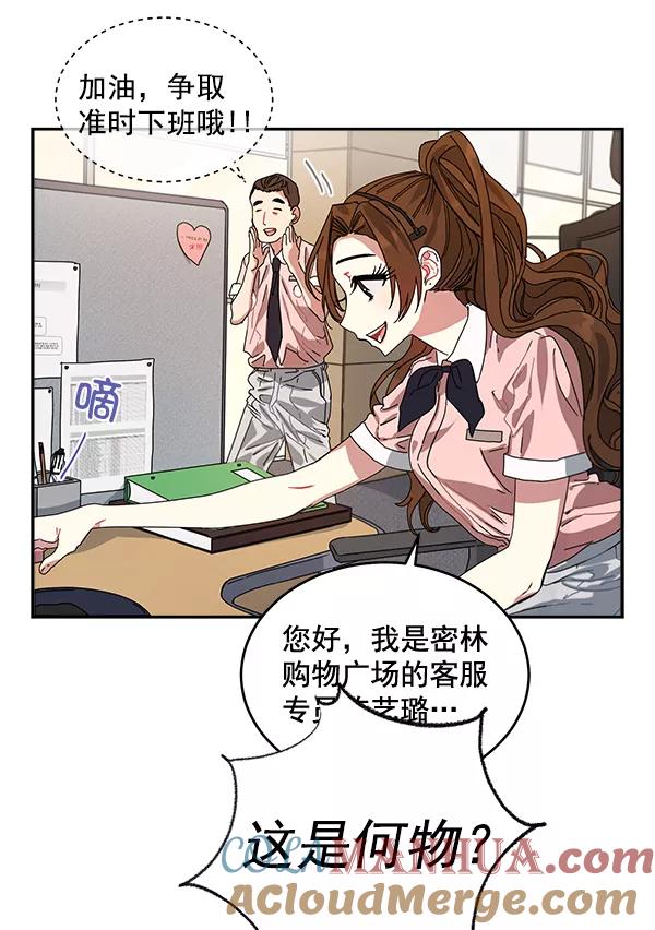 《朕的皇妃是客服》第1话 第113页