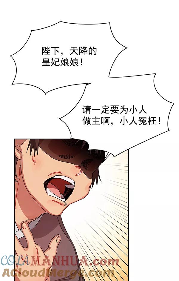 《朕的皇妃是客服》第1话 第33页