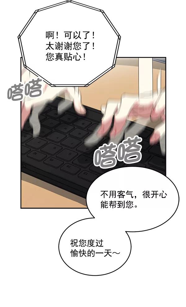 《朕的皇妃是客服》第1话 第96页
