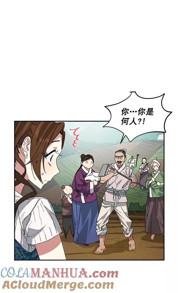 《朕的皇妃是客服》第1话 第185页