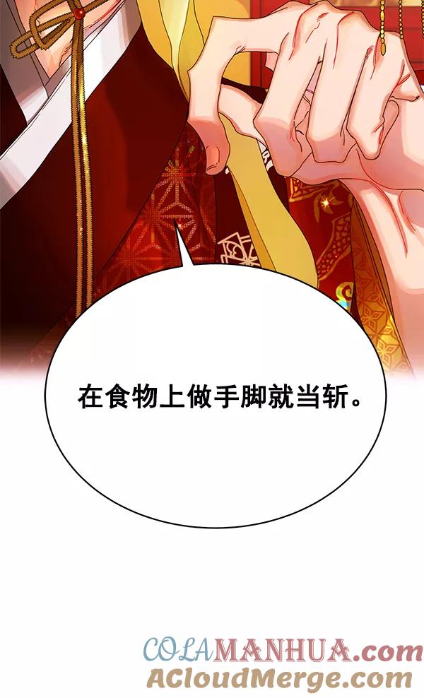 《朕的皇妃是客服》第1话 第53页