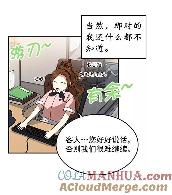 《朕的皇妃是客服》第1话 第125页