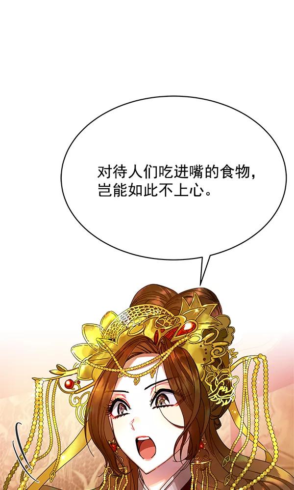 《朕的皇妃是客服》第1话 第56页