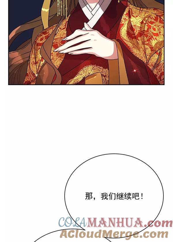 《朕的皇妃是客服》第1话 第73页