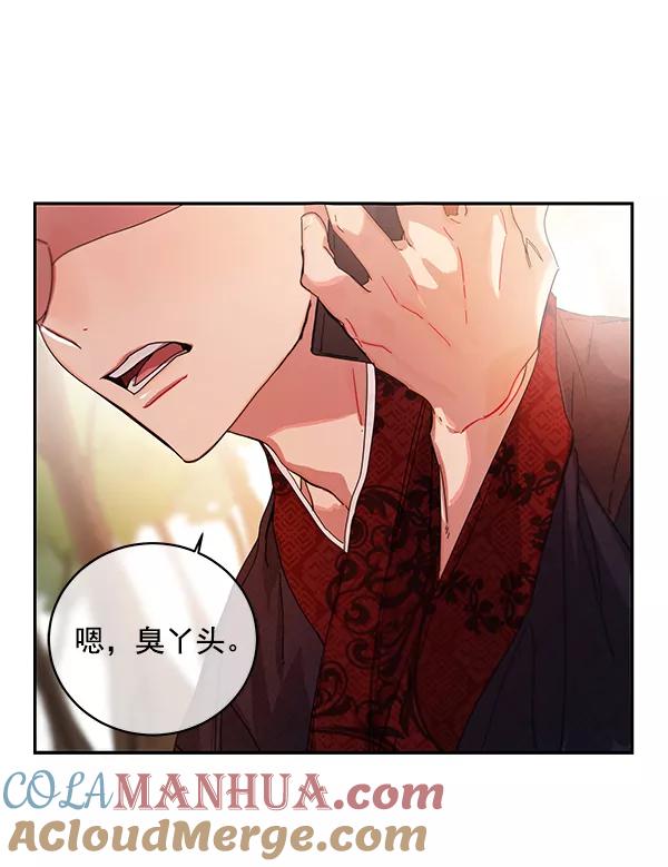 《朕的皇妃是客服》第1话 第121页