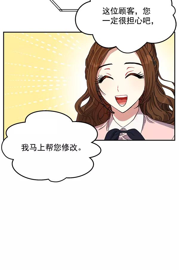 《朕的皇妃是客服》第1话 第86页