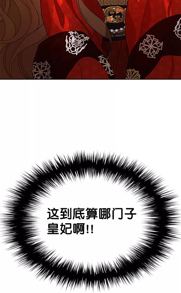《朕的皇妃是客服》第1话 第76页