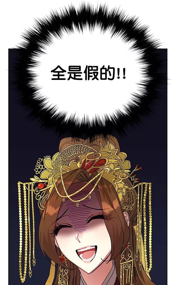 《朕的皇妃是客服》第1话 第72页