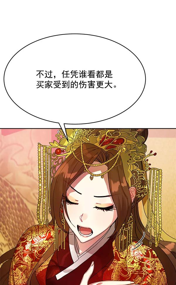 《朕的皇妃是客服》第1话 第60页