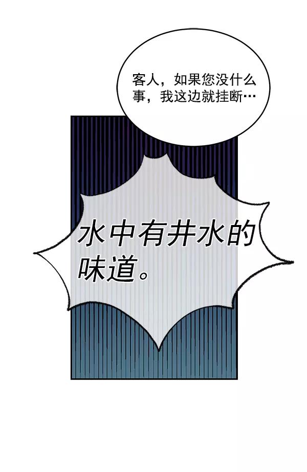 《朕的皇妃是客服》第1话 第119页