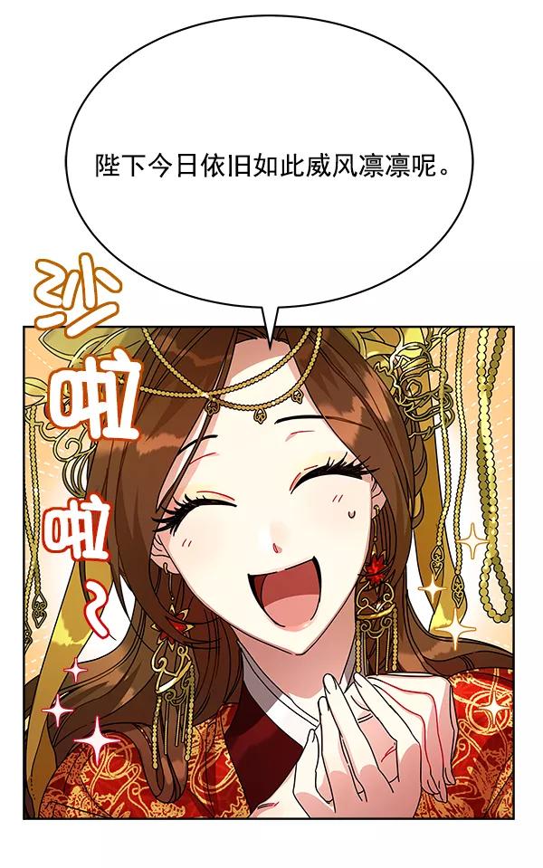 《朕的皇妃是客服》第1话 第23页