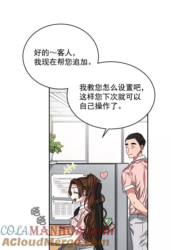 《朕的皇妃是客服》第1话 第93页